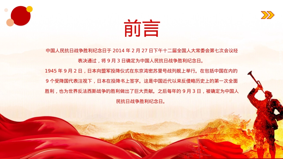 2025纪念抗战胜利80周年PPT大气简洁风中国人民抗日战争胜利纪念日课件模板.pptx_第2页