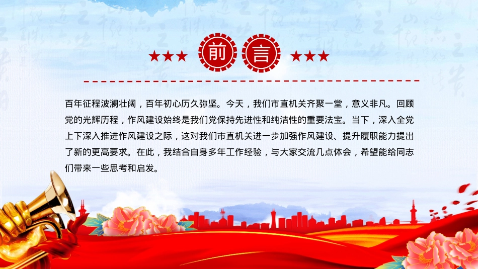 2025坚定信念强作风担当作为促发展PPT作风建设X课课件.pptx_第2页