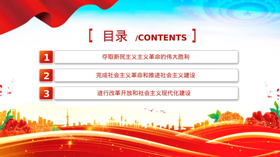 2025建X104周年PPTX政风中国共产X的百年光辉历程和历史经验七一X课.pptx_第3页