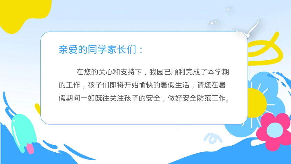 2025暑期安全教育PPT蓝色卡通暑假安全家长会课件模板下载.pptx_第2页