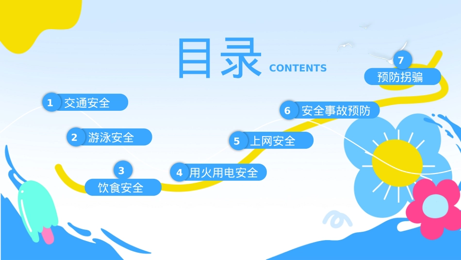 2025暑期安全教育PPT蓝色卡通暑假安全家长会课件模板下载.pptx_第3页