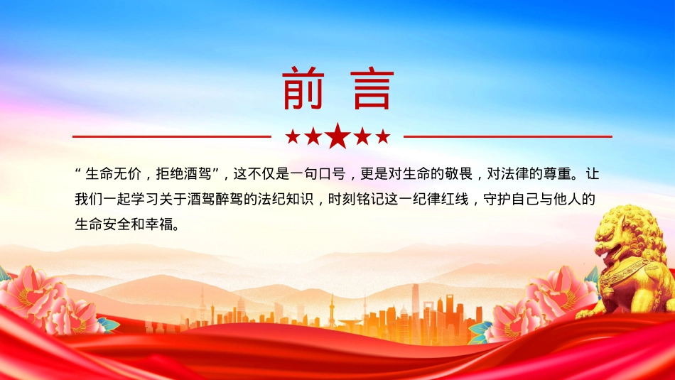 2025严防纪法红线杜绝酒驾醉驾PPT作风建设党课课件.pptx_第2页