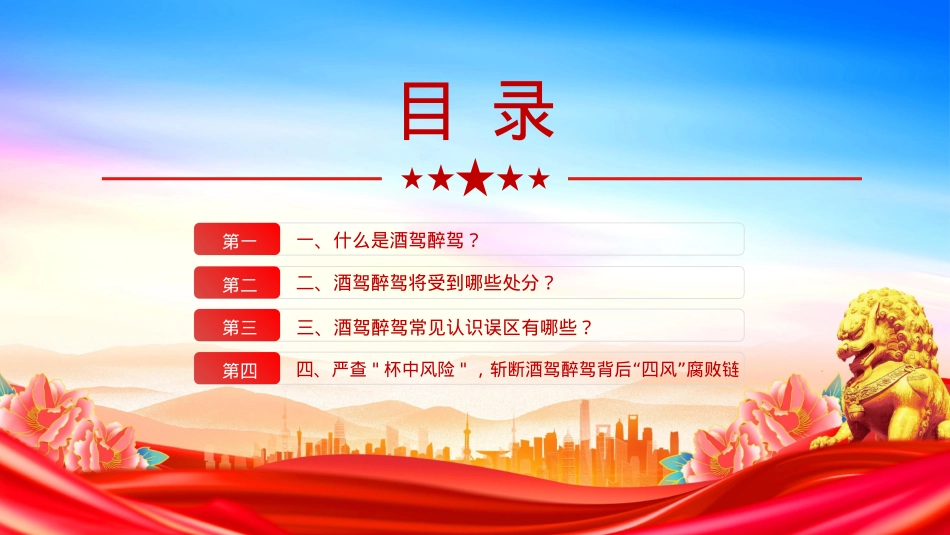 2025严防纪法红线杜绝酒驾醉驾PPT作风建设党课课件.pptx_第3页
