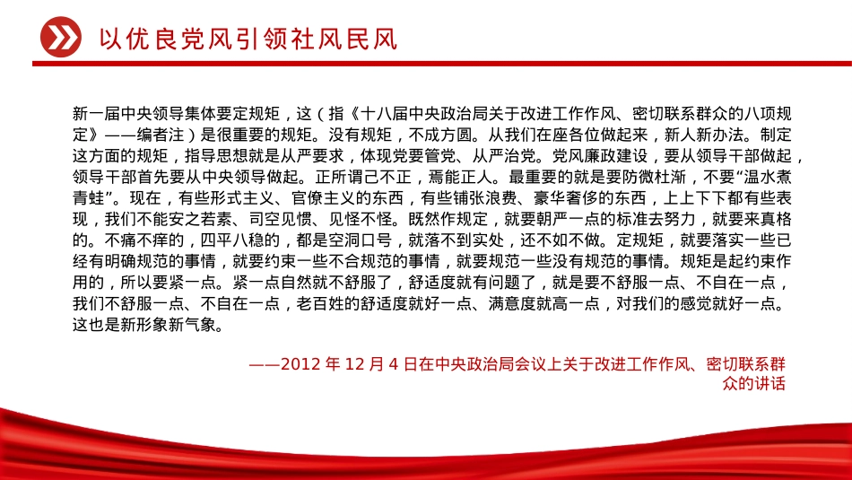 2025以优良X风引领社风民风PPT总书记关于作风建设重要论述学习课件.pptx_第2页