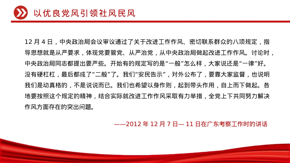 2025以优良X风引领社风民风PPT总书记关于作风建设重要论述学习课件.pptx_第3页