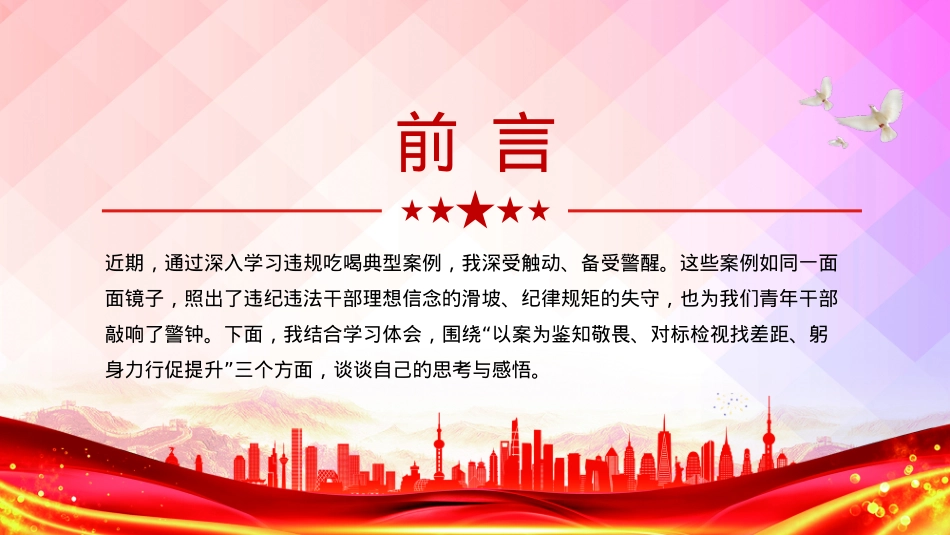 X政风青年干部学习违规吃喝典型案例研讨发言PPT课件.pptx_第2页