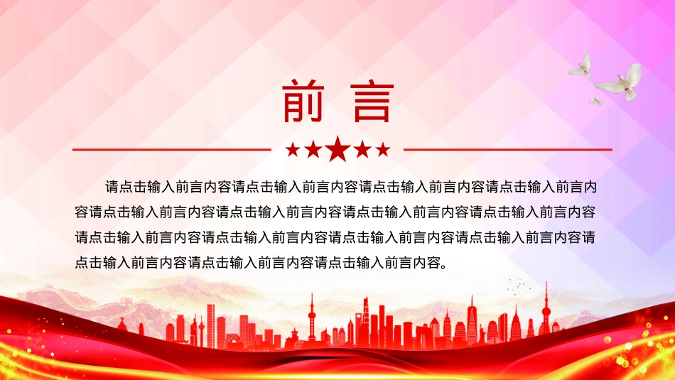 创意简洁X政机关X建工作总结述职汇报PPT模板.pptx_第2页