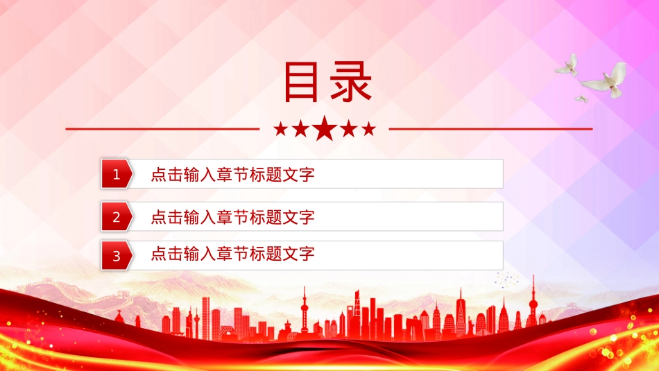 创意简洁X政机关X建工作总结述职汇报PPT模板.pptx_第3页