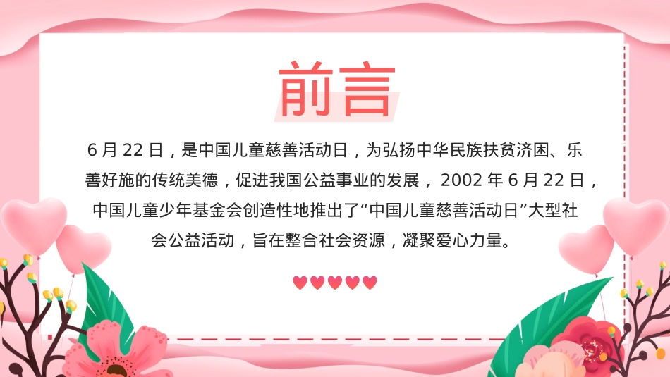 粉色温馨6月22日中国儿童慈善活动日PPT课件下载.pptx_第2页