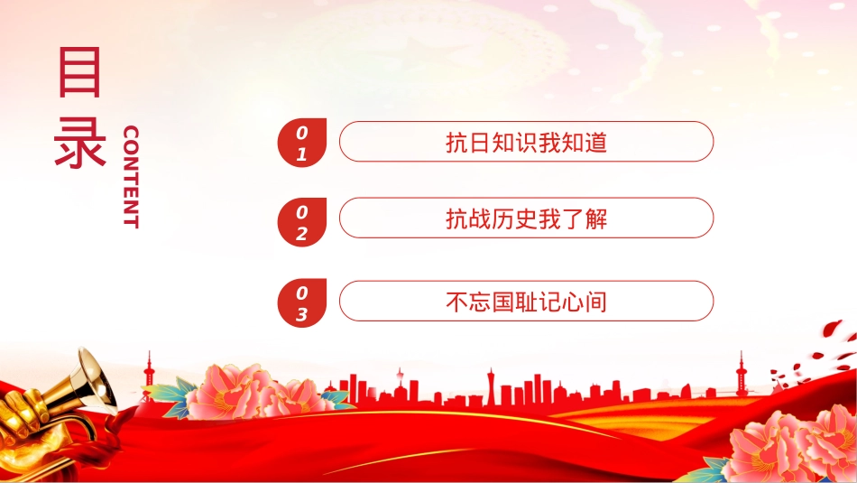 红色X政风庆祝抗日战争胜利80周年纪念反法西斯战争胜利专题X课PPT课件.pptx_第3页