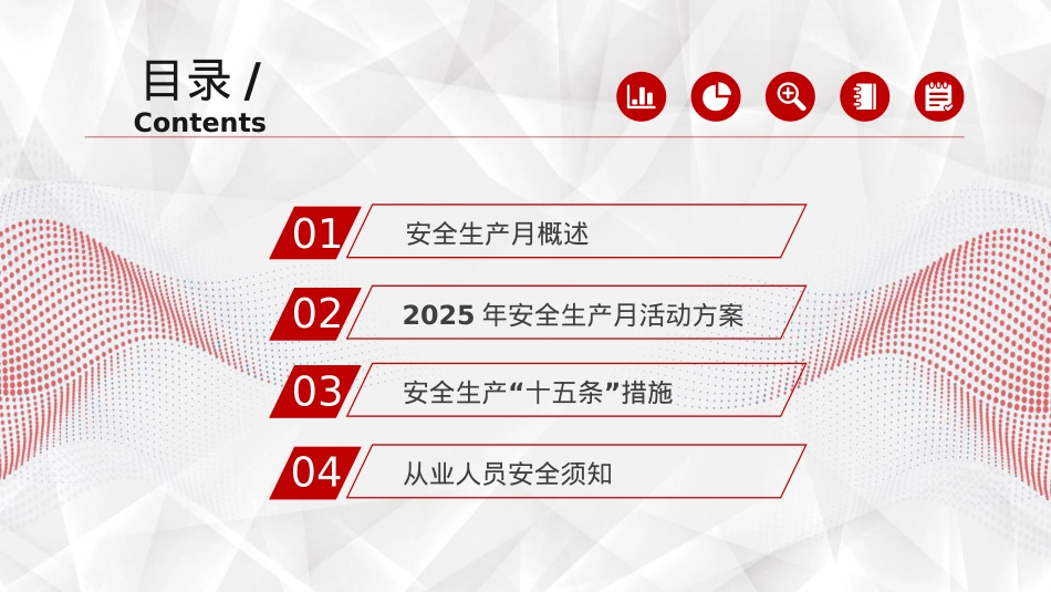 红色创意安全生产月PPT人人讲安全个个会应急查找身边安全隐患宣传课件.pptx_第2页
