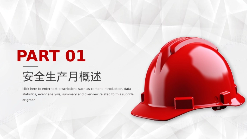 红色创意安全生产月PPT人人讲安全个个会应急查找身边安全隐患宣传课件.pptx_第3页