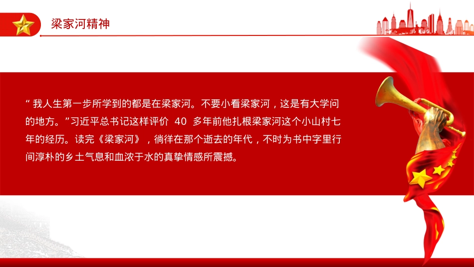 红色简洁梁家河精神——青春奋斗的初心密码PPTX课.pptx_第2页