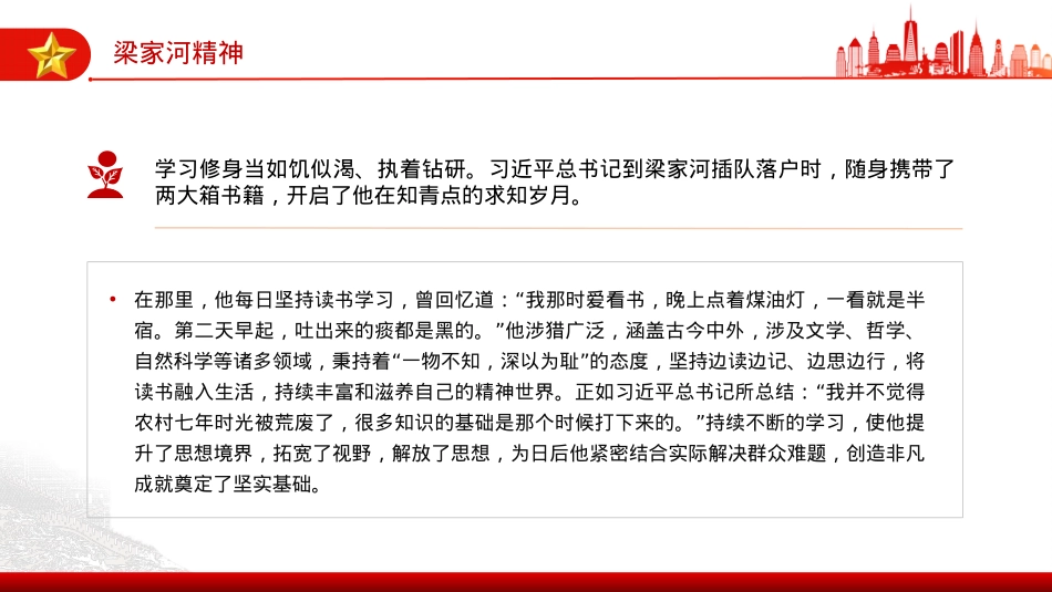 红色简洁梁家河精神——青春奋斗的初心密码PPTX课.pptx_第3页
