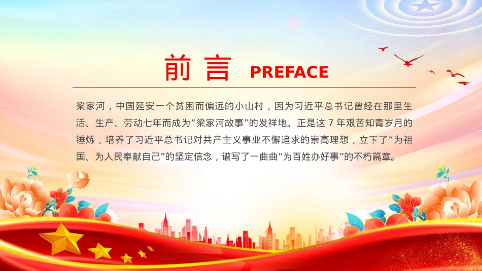 红色精美弘扬“梁家河精神”争做合格共产X员PPT微X课.pptx_第2页