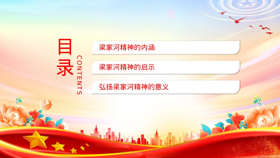 红色精美弘扬“梁家河精神”争做合格共产X员PPT微X课.pptx_第3页