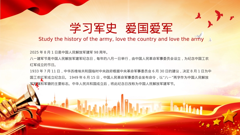红色精美热烈庆祝中国人民解放军建军98周年PPT红色大气铁血铸军魂建军节课件.pptx_第2页
