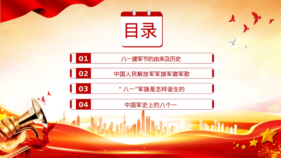 红色精美热烈庆祝中国人民解放军建军98周年PPT红色大气铁血铸军魂建军节课件.pptx_第3页