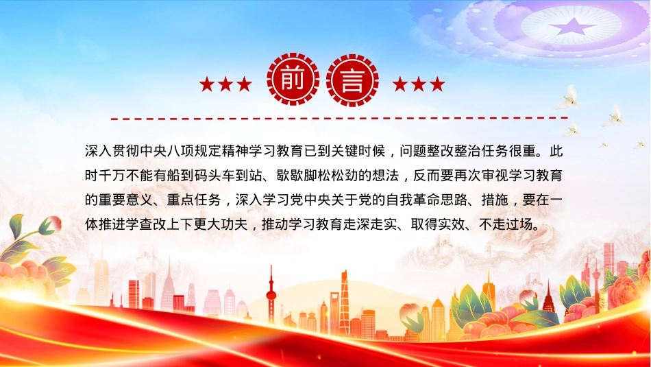 红色精美如何纵深推进学查改PPT2025主题教育党课.pptx_第2页