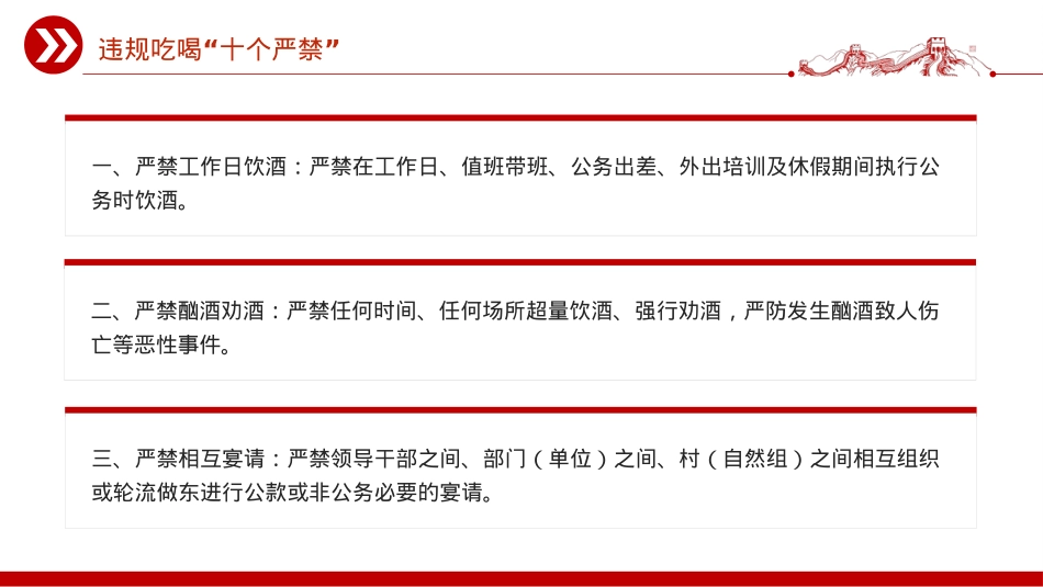 红色精美违规吃喝“十个严禁”PPT作风建设X课课件下载.pptx_第3页