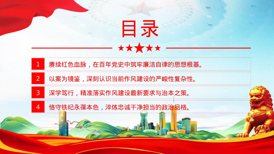 红色精美以铁的纪律锻造清廉本色PPT七一建党节主题党课课件.pptx_第3页