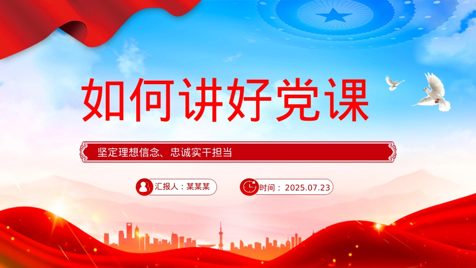 基层X支部如何讲好X课PPT课件下载.pptx_第1页