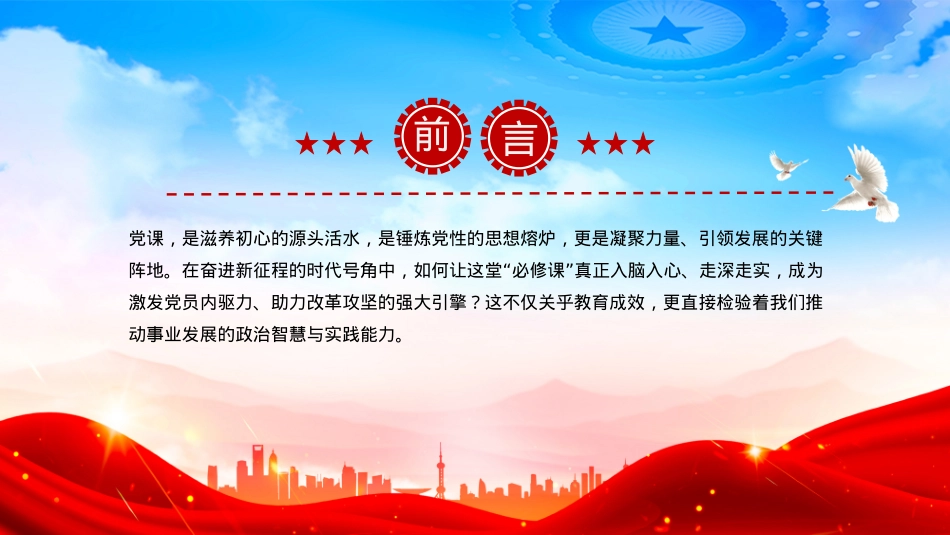 基层X支部如何讲好X课PPT课件下载.pptx_第2页