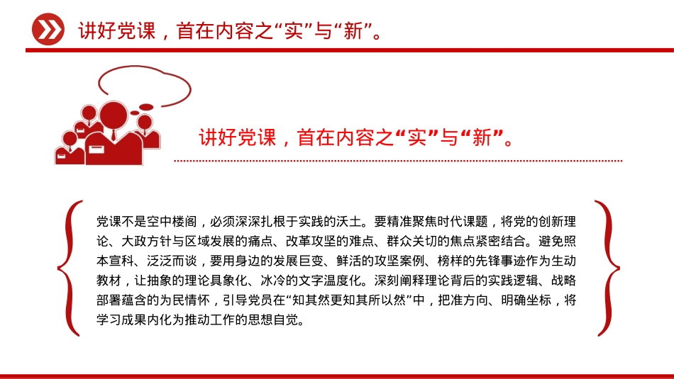基层X支部如何讲好X课PPT课件下载.pptx_第3页
