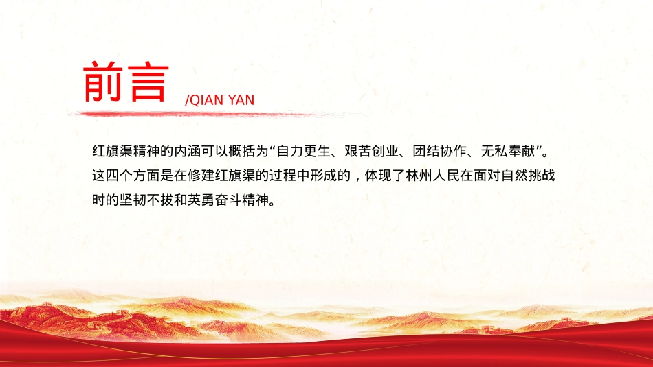 简洁大气红旗渠精神PPT中国共产党人的精神谱系党课课件.pptx_第2页