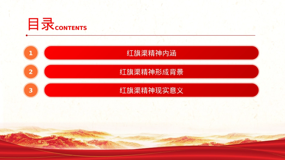 简洁大气红旗渠精神PPT中国共产党人的精神谱系党课课件.pptx_第3页
