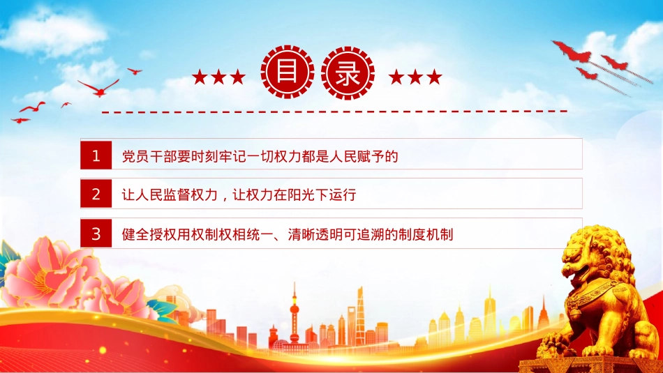 简洁大气始终敬畏人民敬畏组织敬畏法纪PPT总书记的部分相关重要论述.pptx_第3页