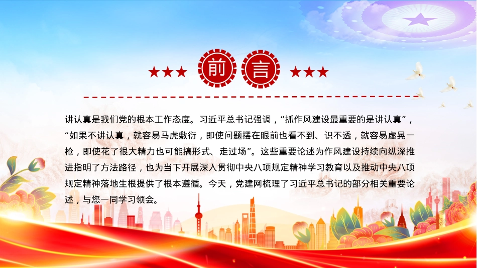 简洁大气抓作风建设最重要的是讲认真PPT课件.pptx_第2页