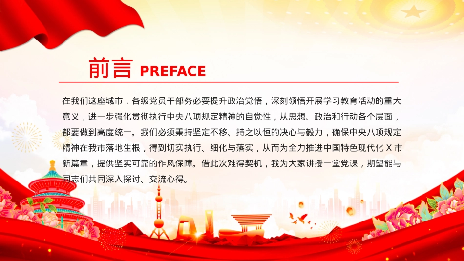 简洁风以身作则率先垂范PPT党员干部作风建设主题党课.pptx_第3页