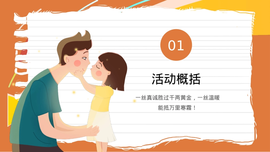 精美创意风2025父爱如山PPT父亲节节日主题班会课件.pptx_第3页