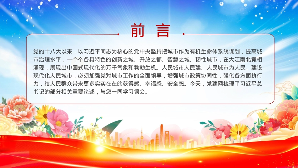 精美大气健全城市管理体制提高城市管理水平PPT课件下载.pptx_第2页