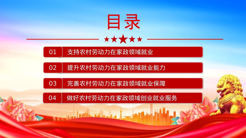 精美简洁《2025年家政兴农行动工作方案》PPT课件下载.pptx_第2页