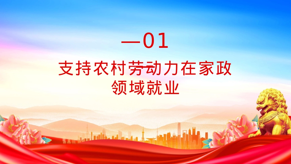 精美简洁《2025年家政兴农行动工作方案》PPT课件下载.pptx_第3页