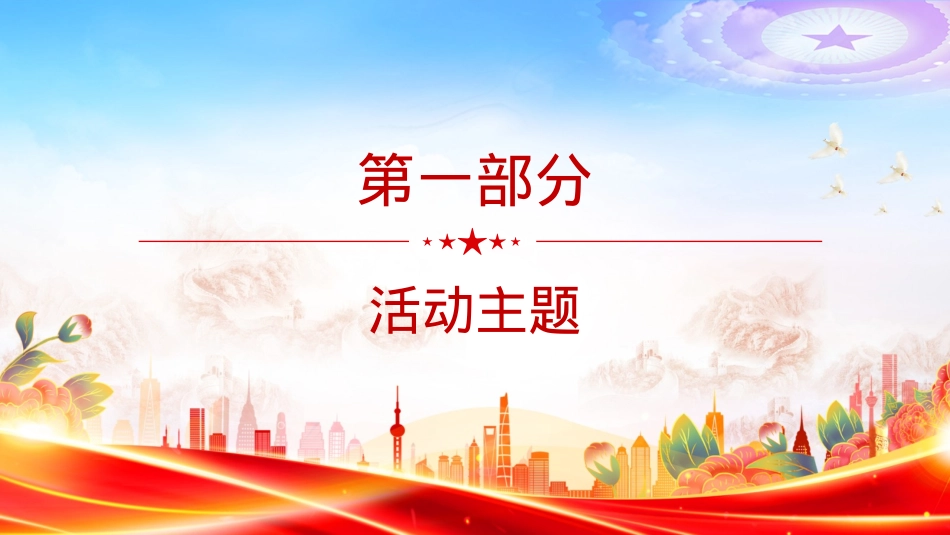 精美时尚美丽中国我先行PPT2025年六五环境日宣传课件.pptx_第3页