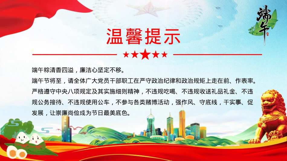 精美实用廉享端午PPT2025端午节前廉洁提醒课件.pptx_第2页