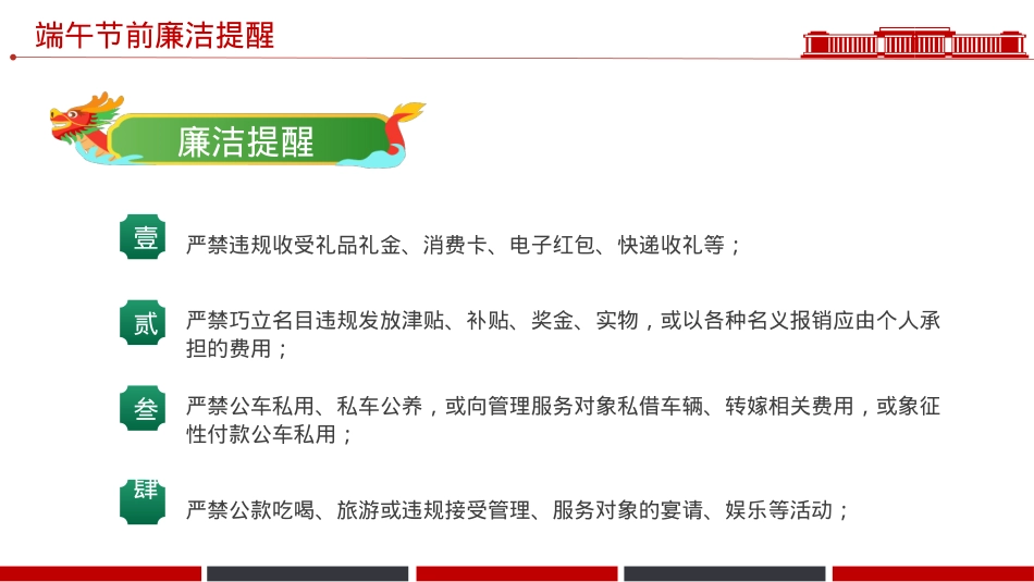 精美实用廉享端午PPT2025端午节前廉洁提醒课件.pptx_第3页