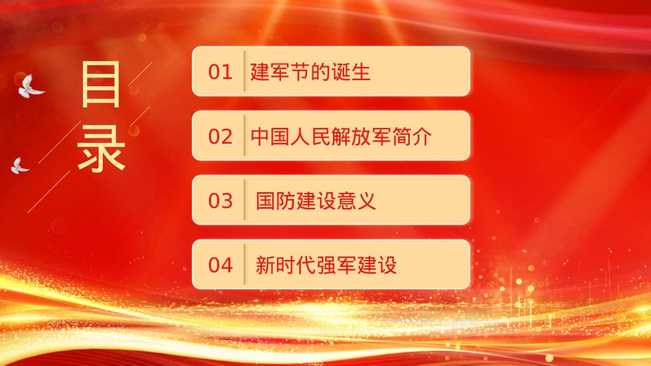 热烈庆祝建军98周年PPT铁血铸军魂八一建军节课件下载.pptx_第2页