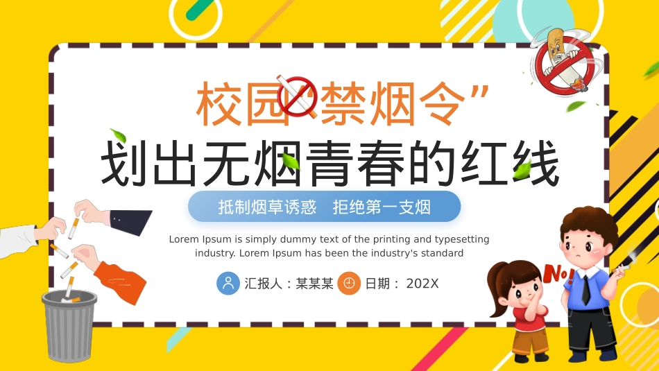 世界无烟日科普宣传PPT精美风校园“禁烟令”划出无烟青春的红线课件.pptx_第1页