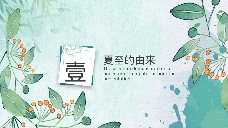 夏至PPT国风中国传统二十四节气课件下载.pptx_第3页