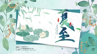 夏至PPT国风中国传统二十四节气课件下载.pptx