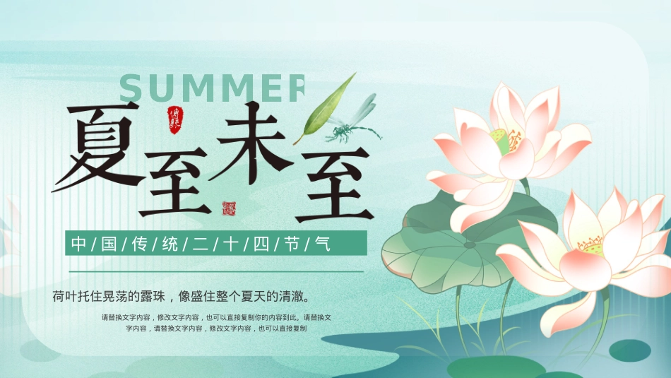 夏至节气PPT清新中国传统二十四节气课件.pptx_第1页