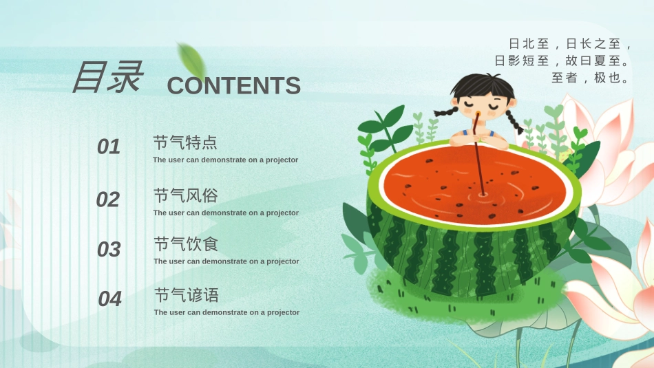 夏至节气PPT清新中国传统二十四节气课件.pptx_第2页