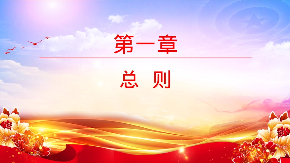 新修订版《保障中小企业款项支付条例》PPT课件.pptx_第2页