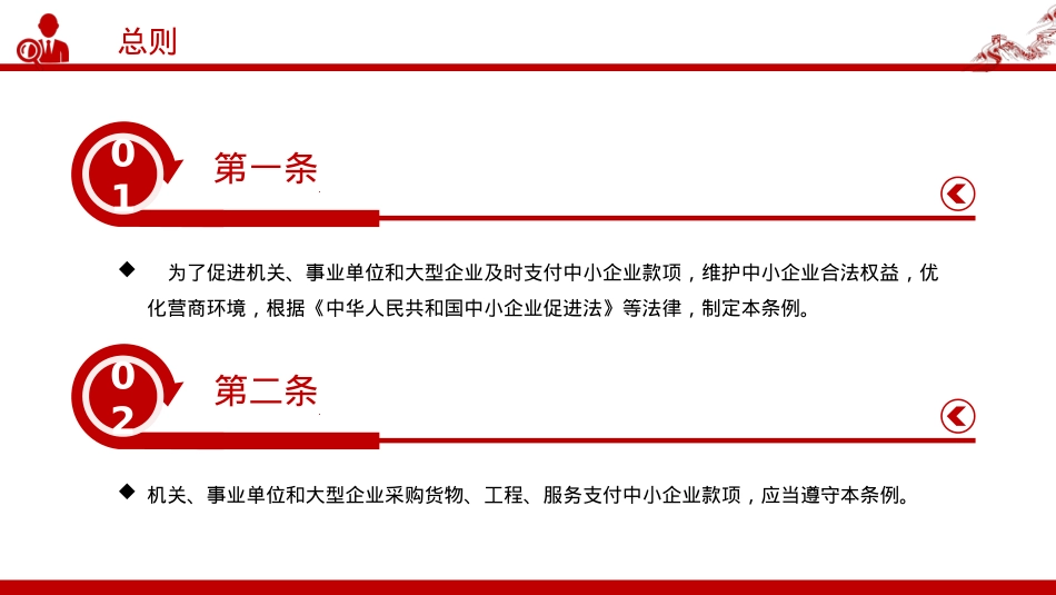 新修订版《保障中小企业款项支付条例》PPT课件.pptx_第3页