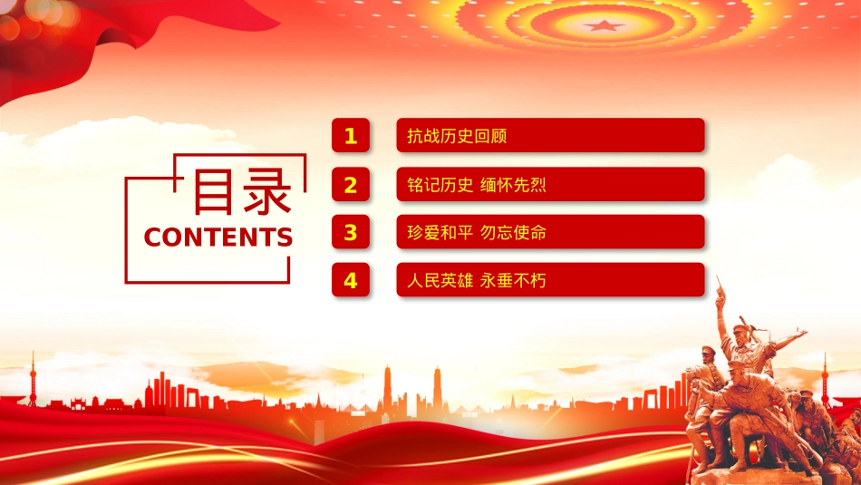 优秀纪念中国人民抗日战争暨世界反法西斯战争胜利80周年PPTX课课件.pptx_第3页
