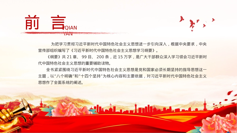 中国特色社会主义进入新时代PPT精美大气习近平新时代中国特色社会主义思想学习纲要系列党课课件之二.pptx_第2页